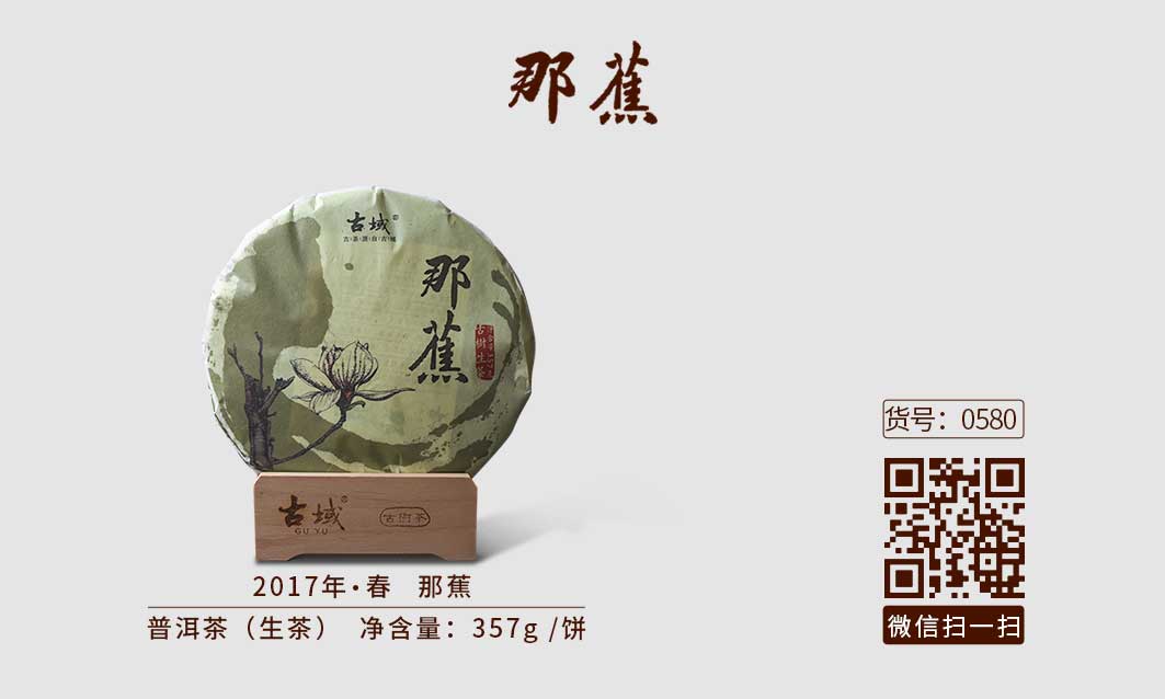 0580-2017-那蕉-2.jpg